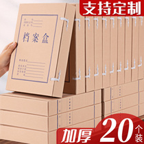 The data of 20 file boxes of kraft paper thickened file boxes are included in the National Archives Bureau Standard a4 large-capacity office labeling and rectification voucher storage boxes