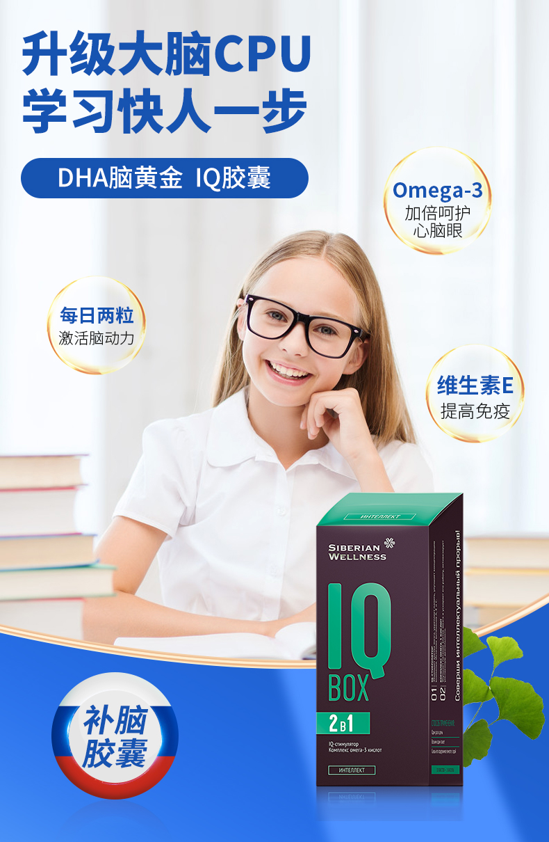 IQ补脑DHA鱼油120粒青少年学生