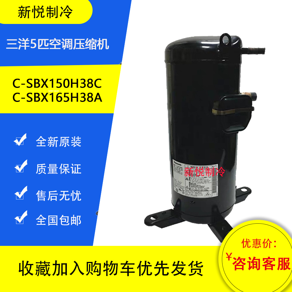 New original Sanyo 5 C-SBX150H38C C-SBX160H38A C-SBX165H38A compressor