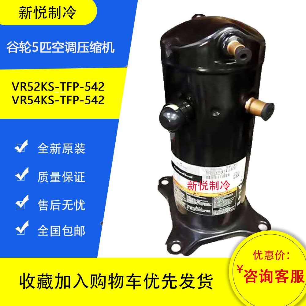 New original Valley Wheel 5 VR54KS-TFP-542 VR52KS-TFP-542 VR50 air conditioning compressor
