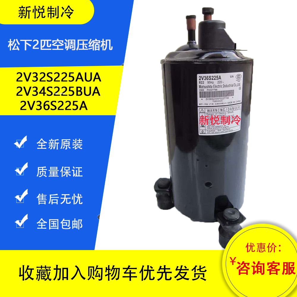 New original 2 Panasonic 2V32S225AUA 2V34S225BUA 2V36S225A air conditioning compressor
