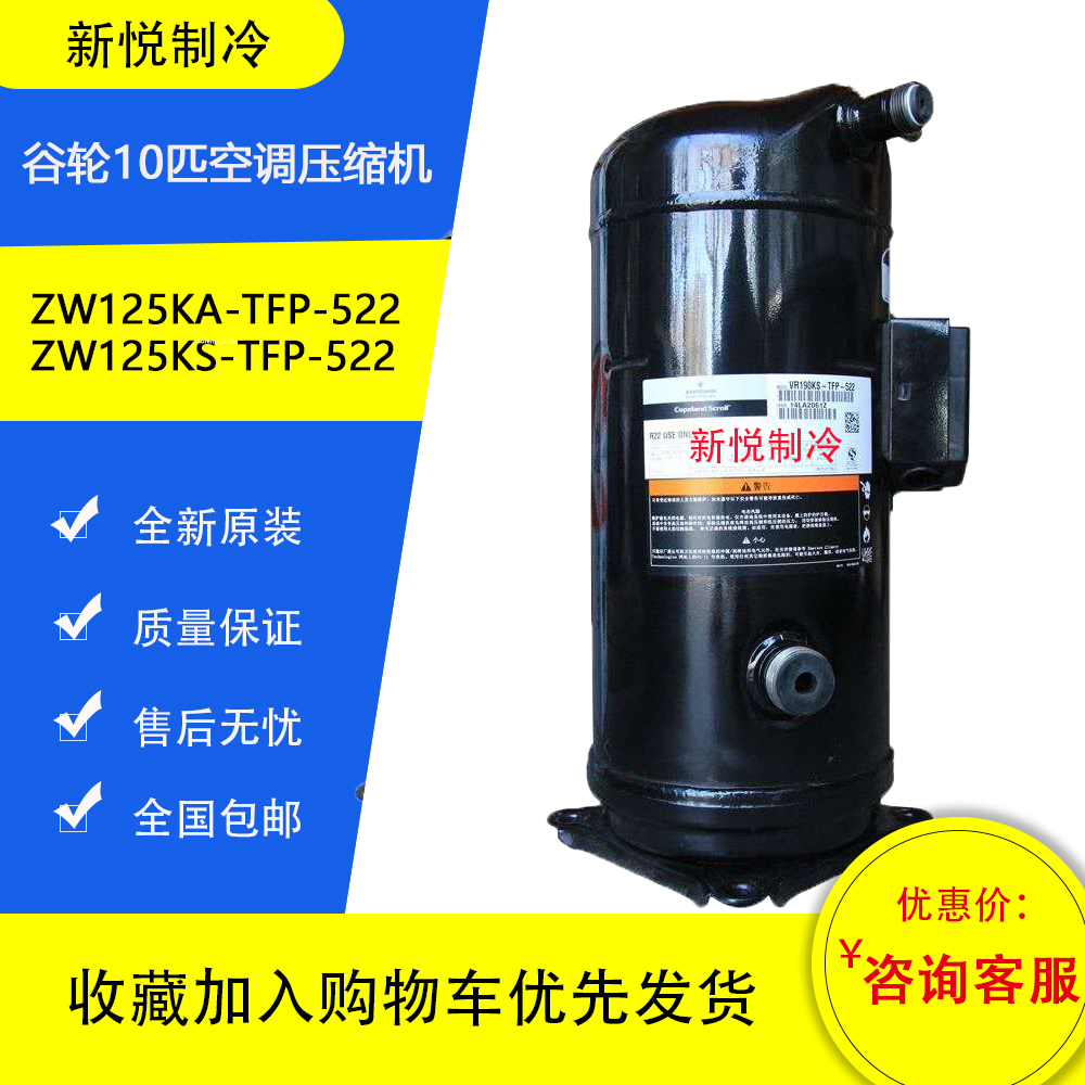 New Grain Wheel 10 ZW125KS-TFP-522 ZW125KA-TFP-522 Air Energy Heat Pump Compressor