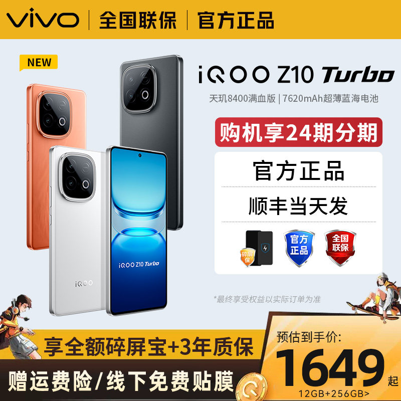 【SF Express Spot Express】 Выпущен новый продукт Vivo iQOO Z10 Turbo, киберспортивный чип iqoo5G smart z10turbo, мобильный телефон с большой памятью, классная камера Z9Z9T.