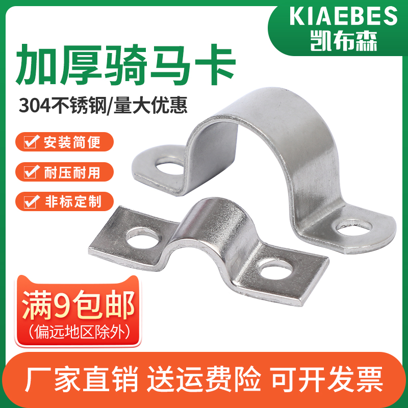 304 stainless steel riding card Garage pipe clamp pipe clamp pipe holder pipe fastening throat hoop water pipe clamp U type pipe Ohm hoop
