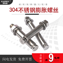 304 stainless steel expansion screw burst screw lengthened expansion bolt M6M8M10M12mm14mm16mm