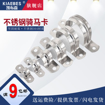 Promotion Zhengzong 304 stainless steel tube card riding card Horse Saddle Card Oomka Water Pipe Fixed Card U Type Pipe Clip