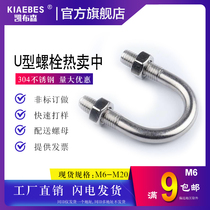 304 stainless steel U type screw bolt M6M8M10M12M16U shaped buckle fixed riding card tube card holder hoop