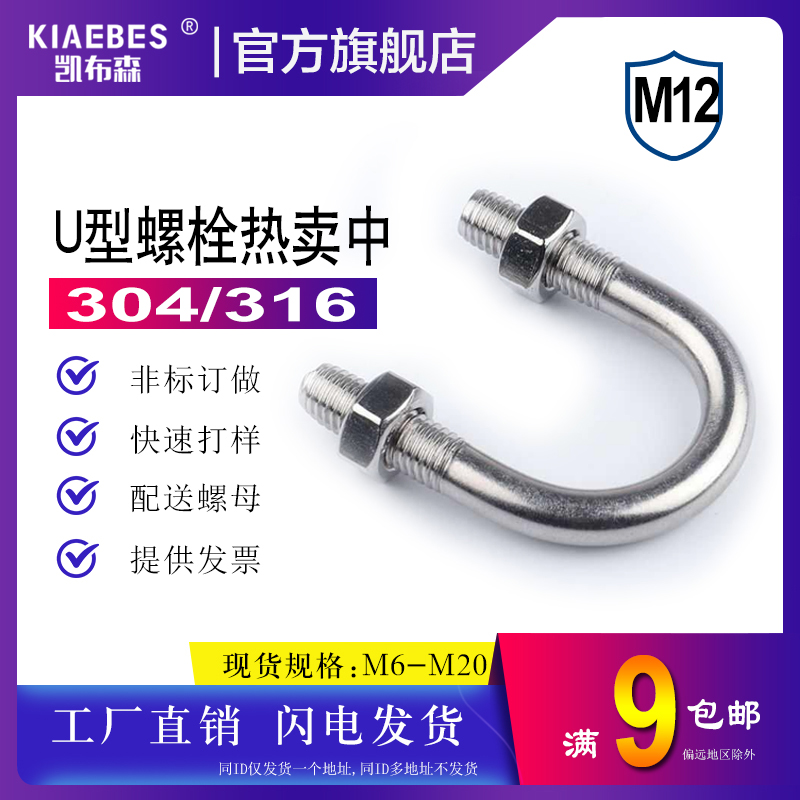 304316 stainless steel U-shaped screw bolt U-shaped clamp M12M8U-shaped buckle fixed riding card tube clamp
