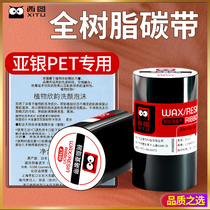 Situ full resin-based ribbon roll HD printing Silver matte silver paper Bright white PET coated label synthetic paper Label paper Silver matte silver high temperature synthetic waterproof imported enhanced ribbon