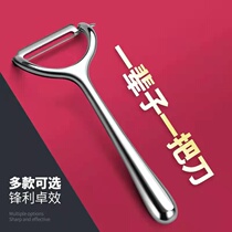 Thickening durable domestic paring knife peeled fruit vegetable scrapper kitchen melon and fruit planing fruit peeler