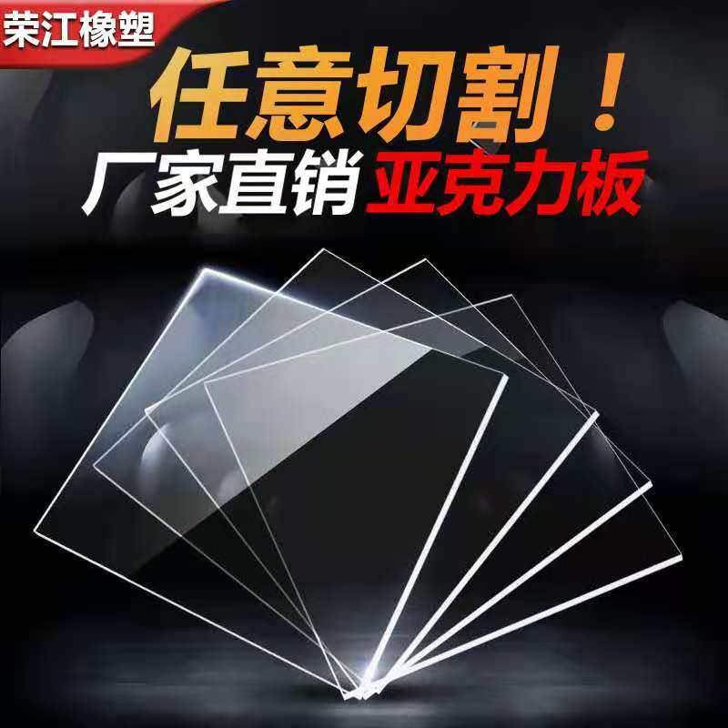 Transparent acrylic sheet custom cutting DIY handmade material display box billboard Plexiglass plate processing