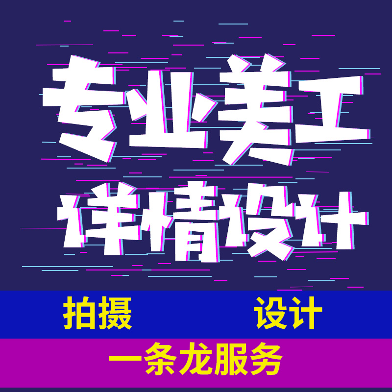 Taobao details page design Tmall shop decoration home page 1688 posters online shop product production art monthly subscription
