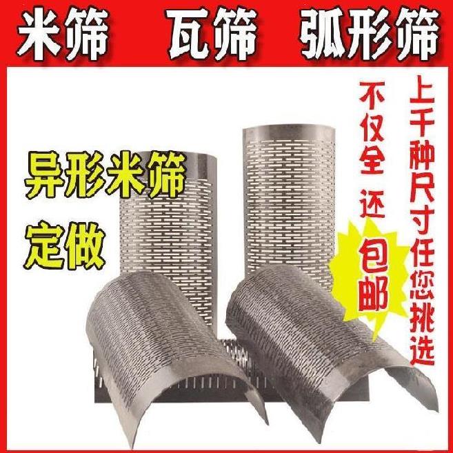 Rice mill rice mill rice screen? Rice leak mesh commercial custom-made sieve multiple sizes agricultural arc arch back