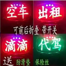  Red sign taxi convenient switch taxi pricing jump meter device to pull live LED light sign? USB interface