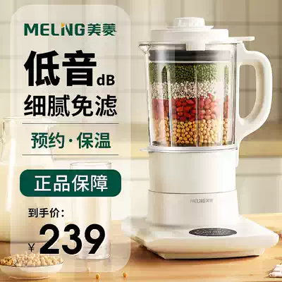 Meiling wall breaking machine household small non-silent multifunctional automatic non-cooking non-filtering soy milk non-staple food cooking machine