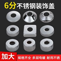 Shower hole faucet decorative cover decorative ring angle valve cover water pipe base cover shower to cover household