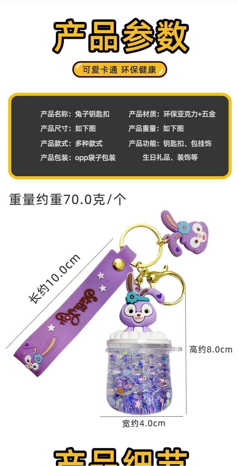 网红卡通KT水晶车钥匙扣女书包挂件小饰品入油流沙星黛露创意挂饰详情1