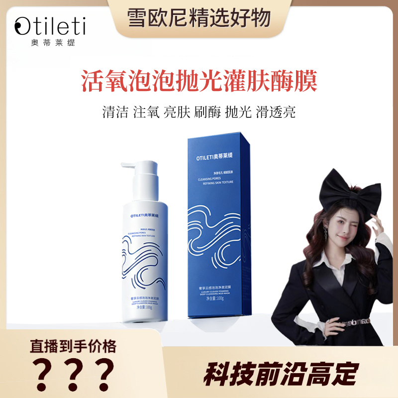 【Xueoni】Oxygen Bubble Polishing Enzyme Mask 3-Minute Temperature-Sensitive Discoloration Foaming Cleanser~ 【Xueoni】Oxygen Bubble Polishing Enzyme Mask 3-Minute Temperature-Sensitive Discoloration Foaming Cleanser~