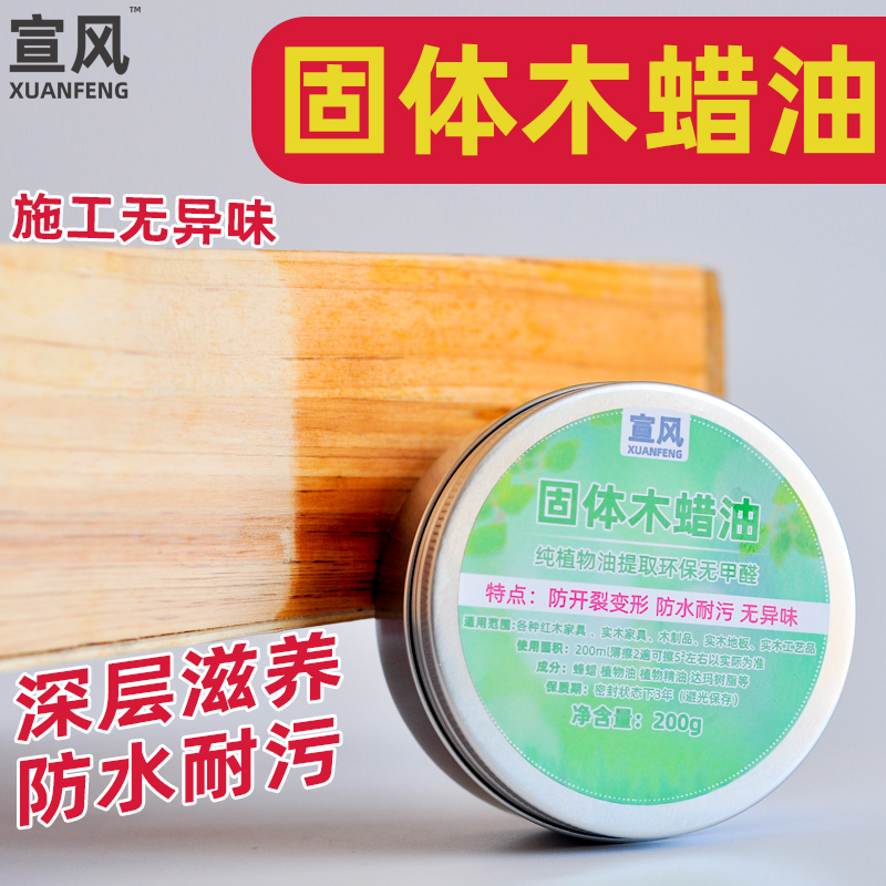 Solid wood wax oil log polished upper color solid wood furniture Upper light varnish waterproof and anti-corrosive red wood floor maintenance wax