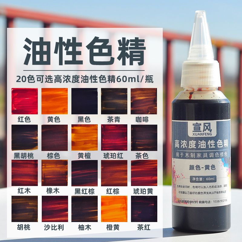 Oily color essence furniture maintenance pigment paint color nitro lacquer colorant wood repair paint high concentration color essence