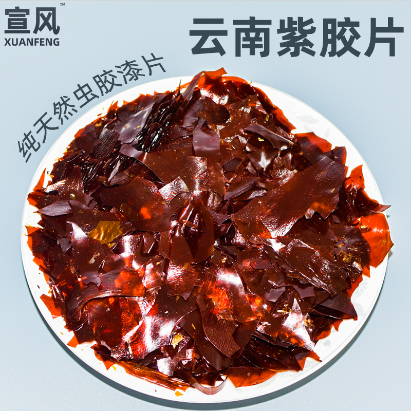 Shellac paint sheet natural purple negative sheet furniture repair material bubble alcohol instant wood polishing coloring liquid Snickers sheet