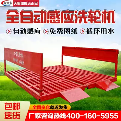 Automatic site washing machine engineering car washing machine construction site large car washing table automatic induction Flushing platform