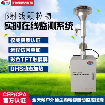 Dust line intelligent monitoring system beta ray method PM2 5 10 TSP beta dust line detector