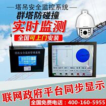 Tower crane anti-collision safety monitoring system Tower crane hook tracking system Tower crane remote monitoring tower crane black box