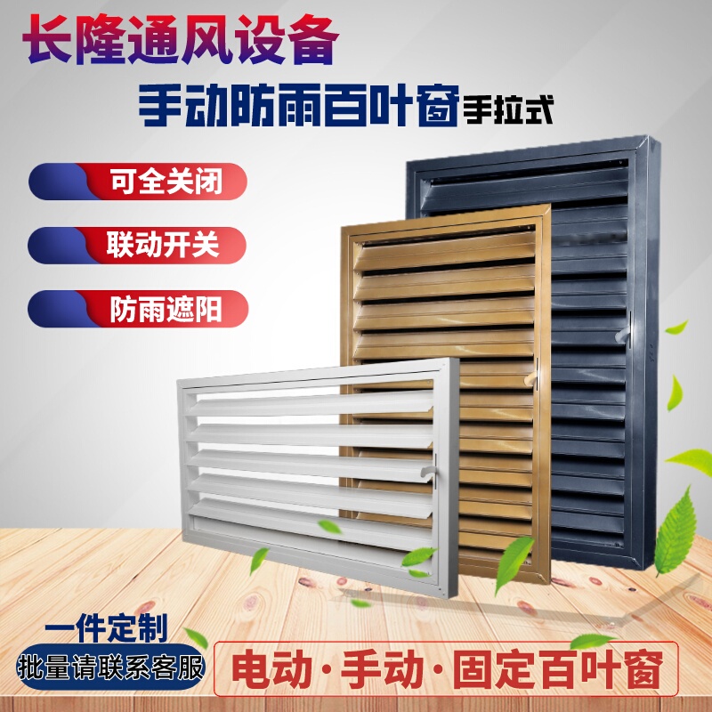 Linkage Switch Operable Louver Aluminum Alloy Adjustable Manual Electric Louver Vent Rainproof Room Outdoor Linkage Switch Operable Louver Aluminum Alloy Adjustable Manual Electric Louver Vent Rainproof Room Outdoor