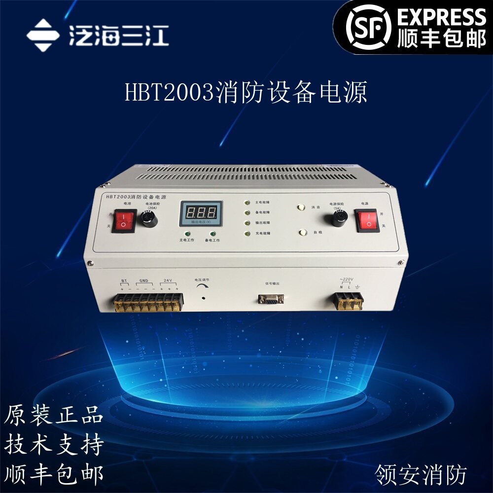 Hauwall HBT2003 HBT3003 Fire equipment Power supply pan-Sea Sanjiang DC stabilized voltage supply
