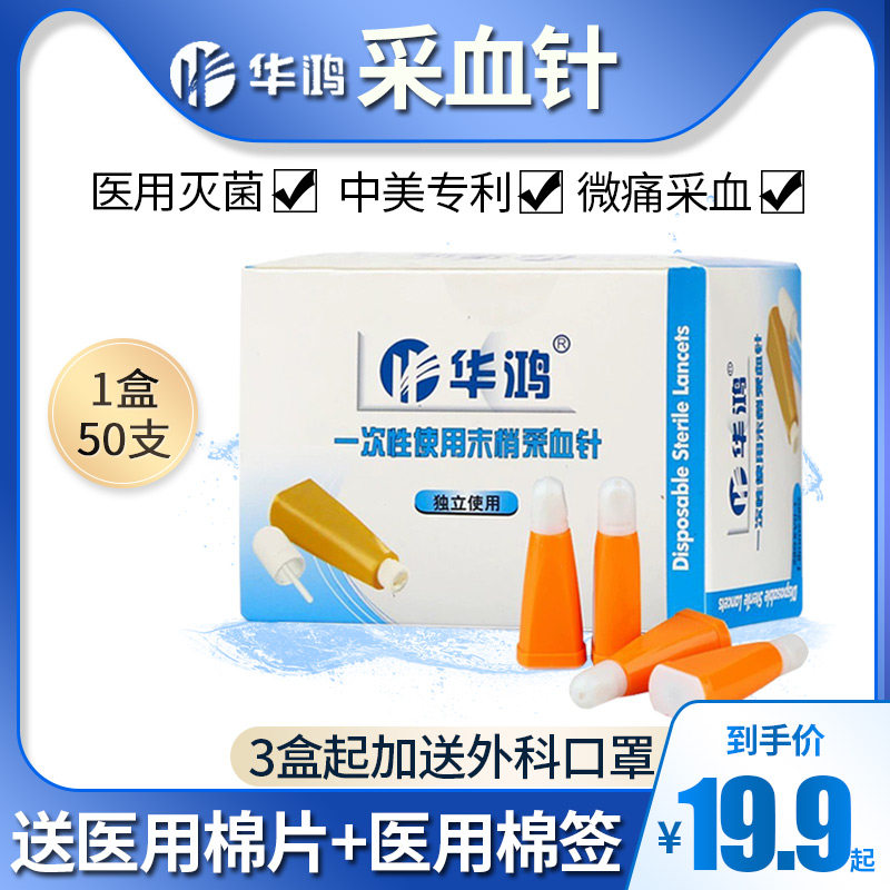 Huchum Redi disposable tip with blood needling to let go of fingertip blood test blood glucose sterile spring An extraction needle 28g