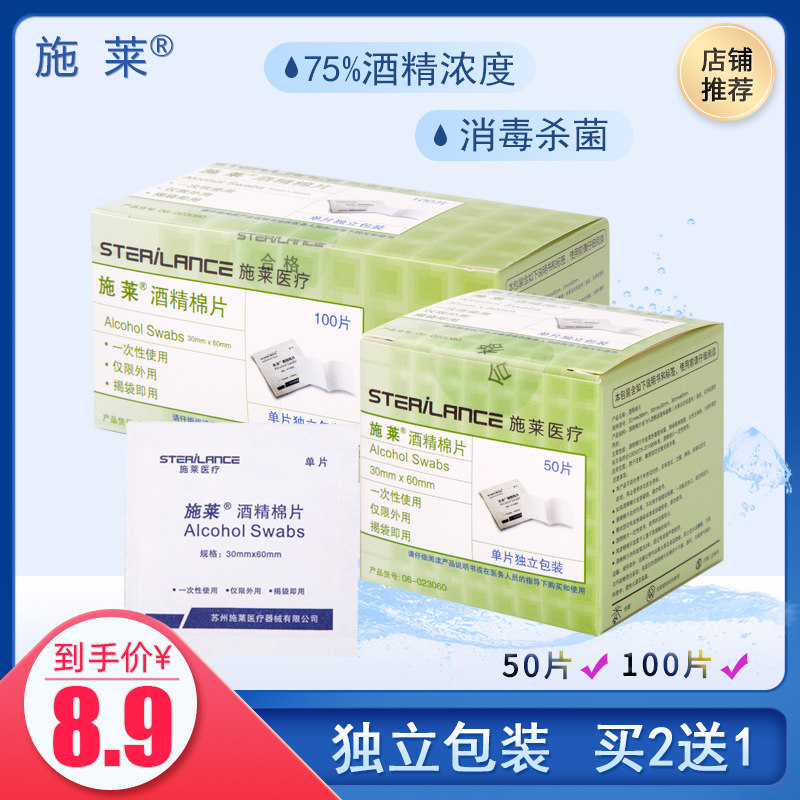 Schley Medical Alcohol Cotton Sheet Disposable Sanitized Wipe Sheet 75% Alcohol Cell Phone Jewelry Stationery Clean Cotton