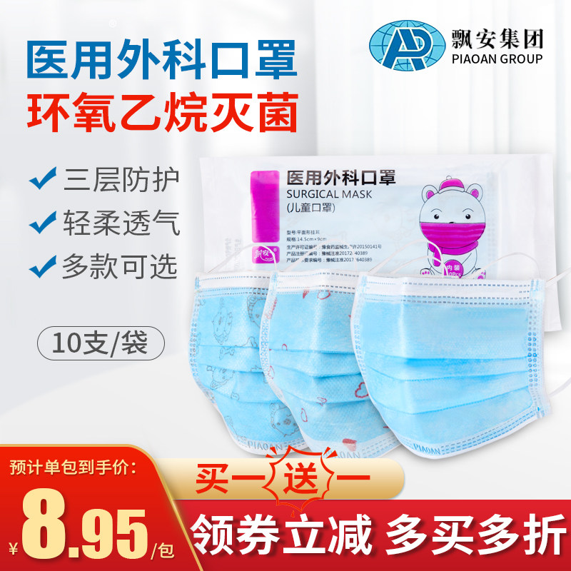Floating An Children's medical surgical mask disposable three-layer protective sterilization for 10 male and female child children students special