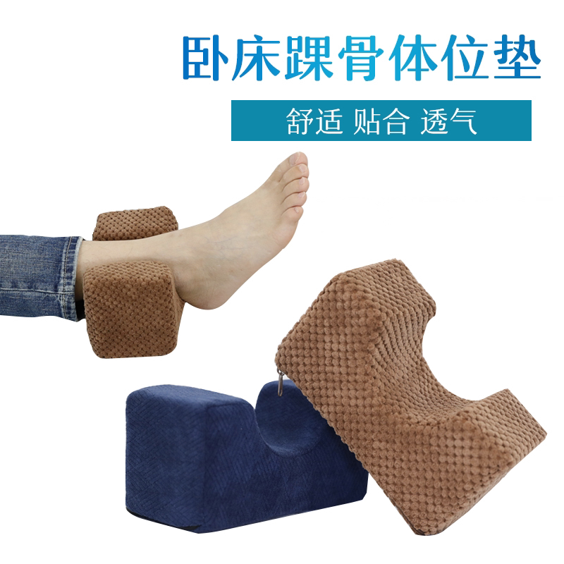 Household bedsore pad ankle bone pad Yi Yong foot pad nursing pad rollover pad bedridden patient elderly rehabilitation supplies