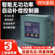 Shanghai Weisikang Reactive Power Automatic Compensation Controller Capacitor Cabinet Prf Opening 138/4/6/8/10/12