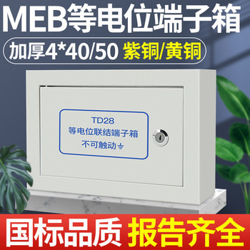 Meb Total Potential Equalization Terminal Box Surface-Mounted Td28 Connection Terminal Box 300*200*120 Copper Busbar Potential Equalization Box