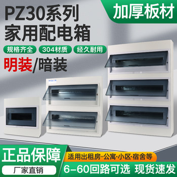 Pz30 Household Circuit Distribution Box Surface-Mounted Power Meter Circuit Breaker Box Lighting Distribution Box Wiring Box Concealed Installation