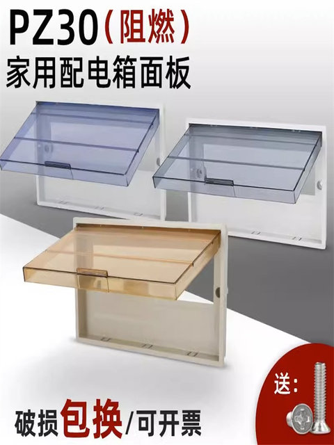 Flame-Retardant Distribution Box Cover Pz30 Circuit Breaker Household Panel Meter Box Control Box Electrical Box Plastic Cover Lid