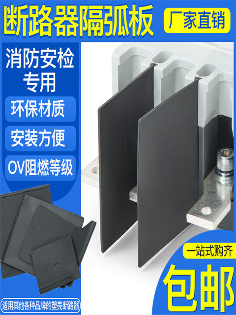 Nm1 Circuit Breaker Arc Isolation Plate Dz20 Arc Extinguishing Piece Nsx Circuit Breaker Insulation Baffle Cdm10 Universal Ezd Phase Isolation Plate