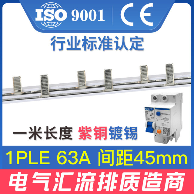 Electrical Busbar 1Ple 63A Copper Circuit Breaker Leakage Protection Connection Bar Wiring Bar Copper Bar Busbar