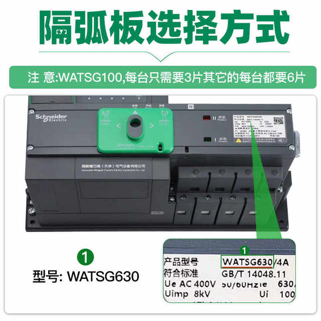 Suitable for Schneider Wangao Wg Isolation Switch Phase Partition Arc Barrier Watsg Dual Power Supply N New Insulation Plate