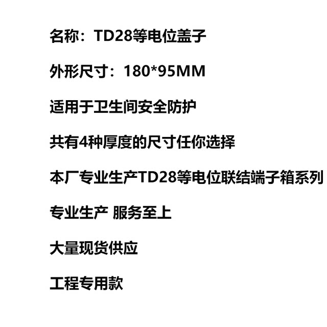 Medium-Sized Equal Potential Panel for Bathroom Use, 210*125mm Panel, Iron Sheet Thickness 06 08, Direct Sales from the Manufacturer