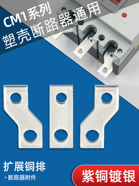 Plastic Enclosure Switch Connection Busbar Expansion Copper Busbar Nm1 Circuit Breaker Extension Extension Bar Cm1 Wiring Bar Copper Busbar Busbar