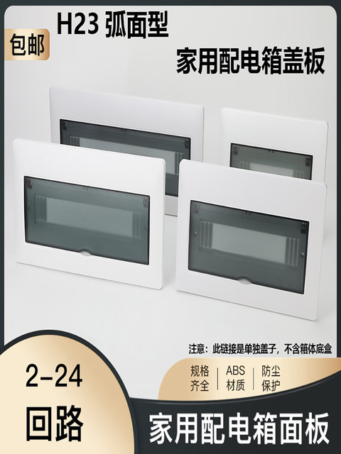 H23 Stylish Distribution Box Panel Meter Box Source Control Box Pz30 Switch Circuit Breaker Box Cover Strong Current Box Cover Plate