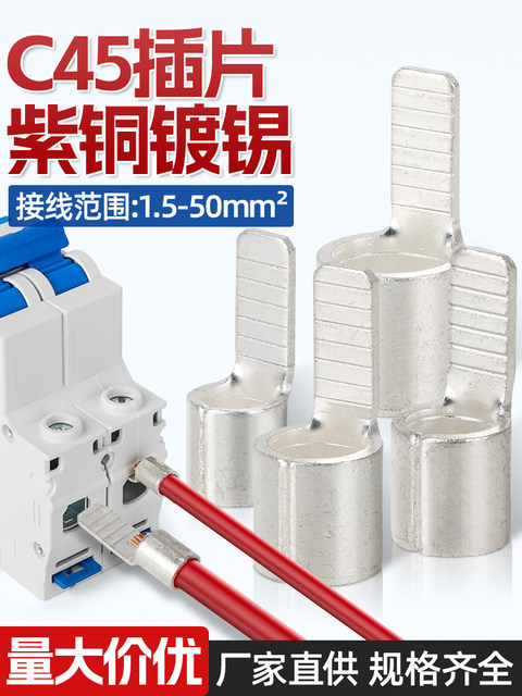 C45 Flat Copper Terminal D747/Ic65 Circuit Breaker Insert Pin Cold-Pressed Copper Connector Copper Flat Terminal Lug