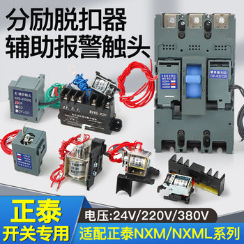 Nm1 Trip Release Fire Protection Cdm1-63S100A125/160/250G/400/630Nxm Strong Cut-Off Circuit Breaker