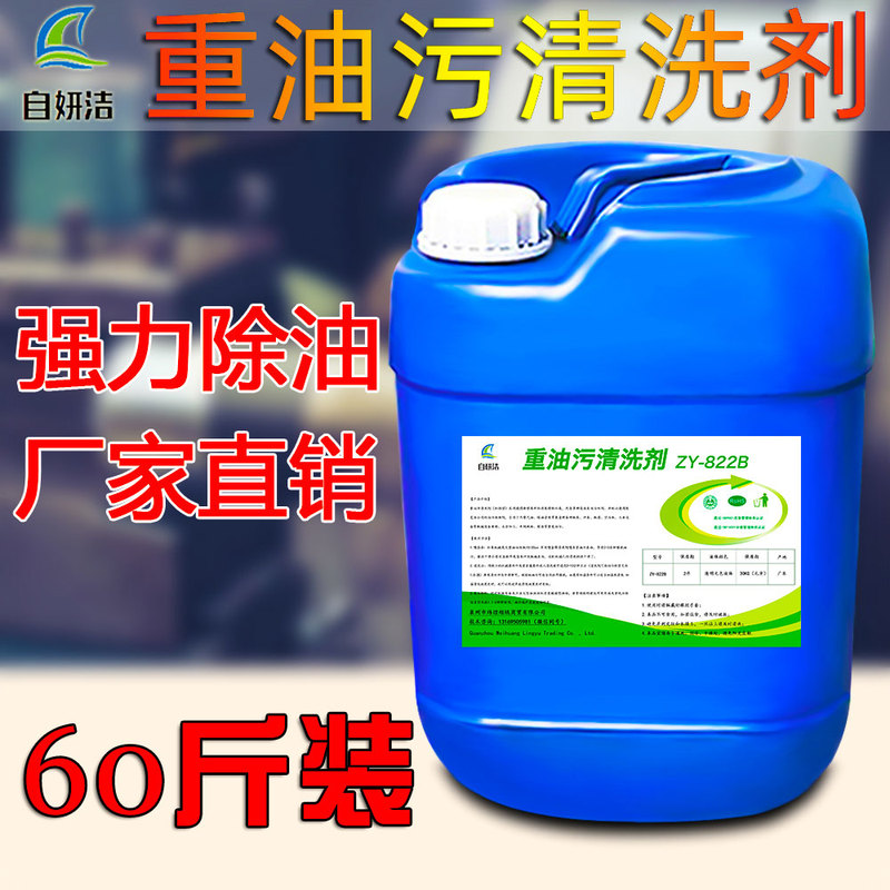 Heavy Oil Stain Cleaning Agent, Industrial Powerful Degreaser for Kitchen, Factory Floors, Range Hoods, Machinery, and Machine Tools Heavy Oil Stain Cleaning Agent, Industrial Powerful Degreaser for Kitchen, Factory Floors, Range Hoods, Machinery, and Machine Tools