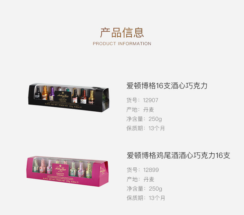 临期 丹麦进口 Anthon Berg 爱顿博格 鸡尾酒酒心巧克力 16支 天猫优惠券折后¥39包税包邮(¥109-70)