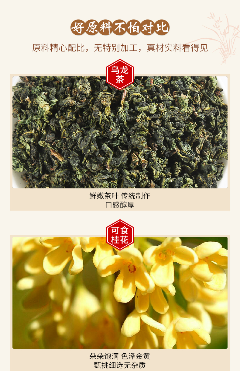 【养生茶】新茶叶桂花乌龙茶