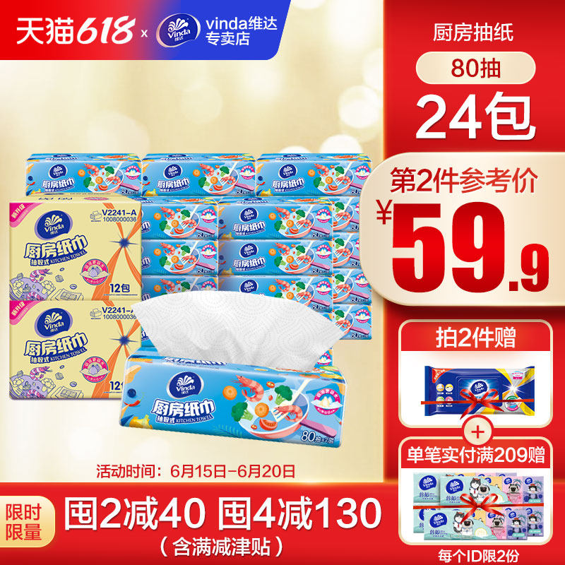 Vida extraction style kitchen paper towels suction suction oil suction oil extraction toilet paper 2 layers 80 smoke 24 packs
